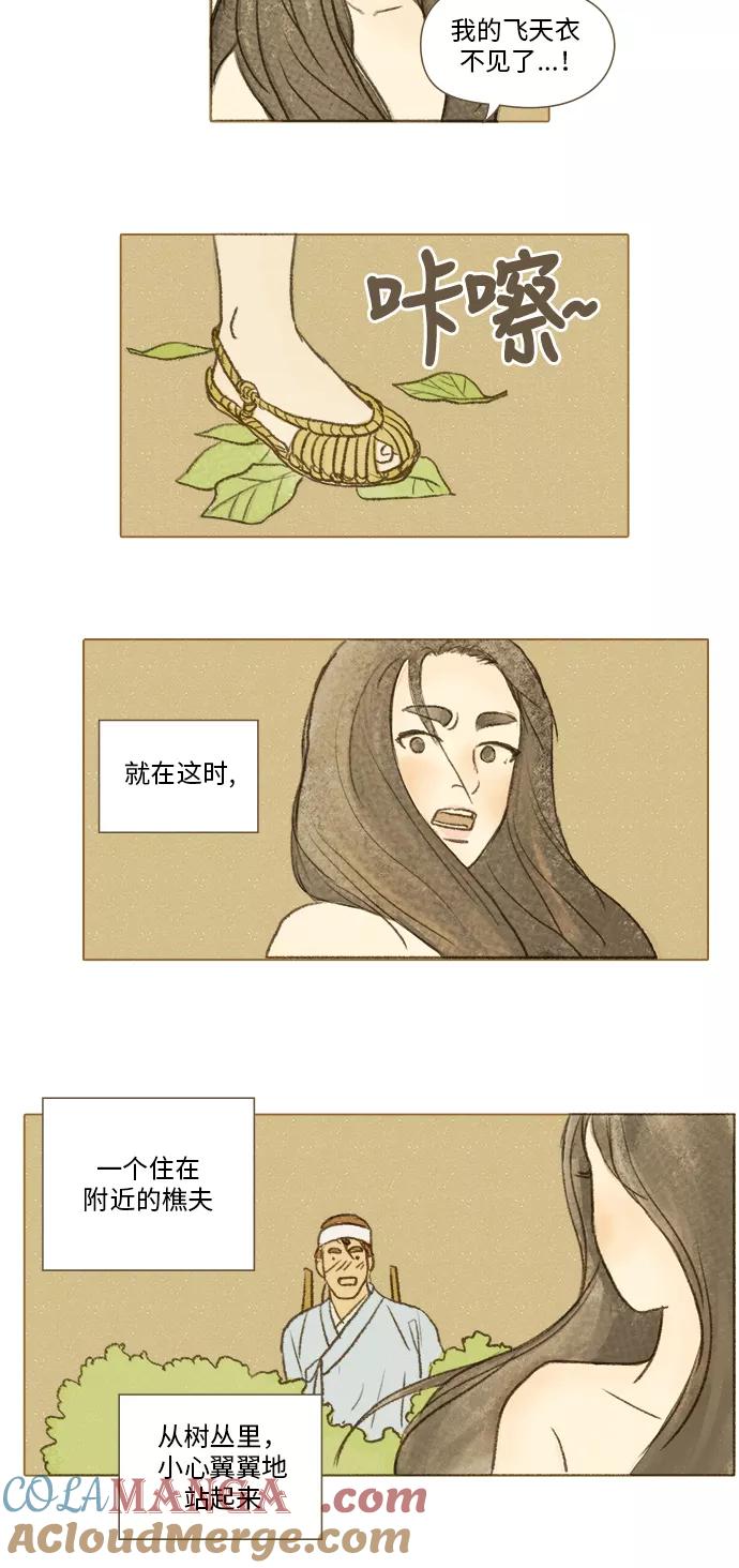 《鸡龙仙女传》[第3话] 满月1 第5页
