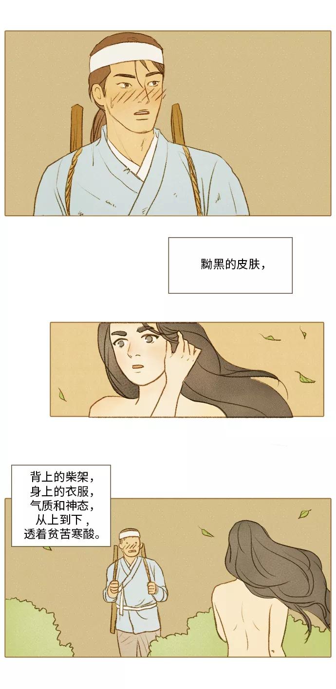 《鸡龙仙女传》[第3话] 满月1 第6页