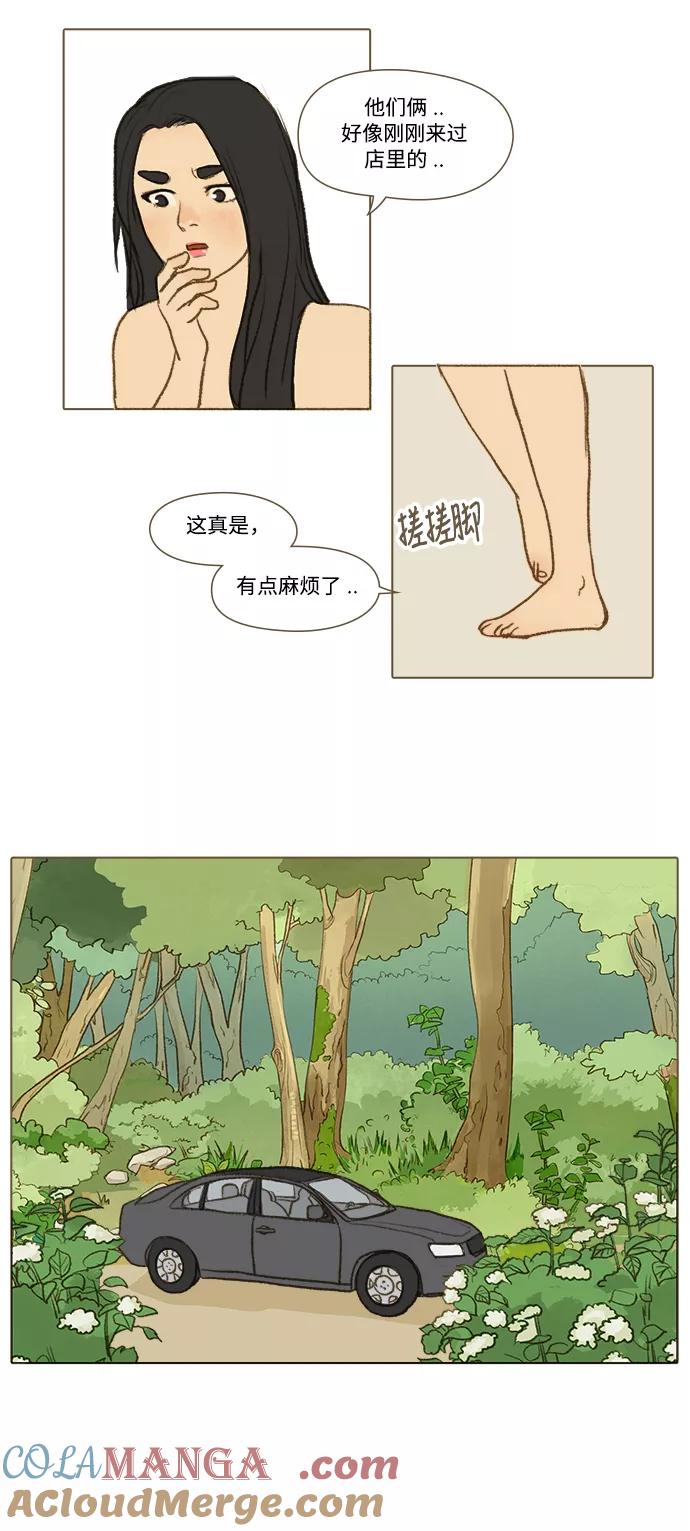 《鸡龙仙女传》[第3话] 满月1 第11页