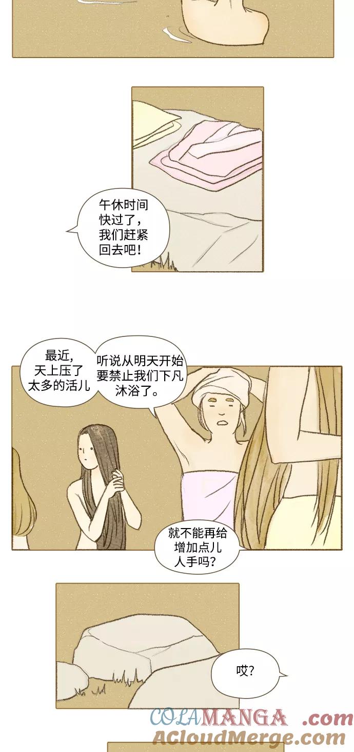 《鸡龙仙女传》[第3话] 满月1 第3页