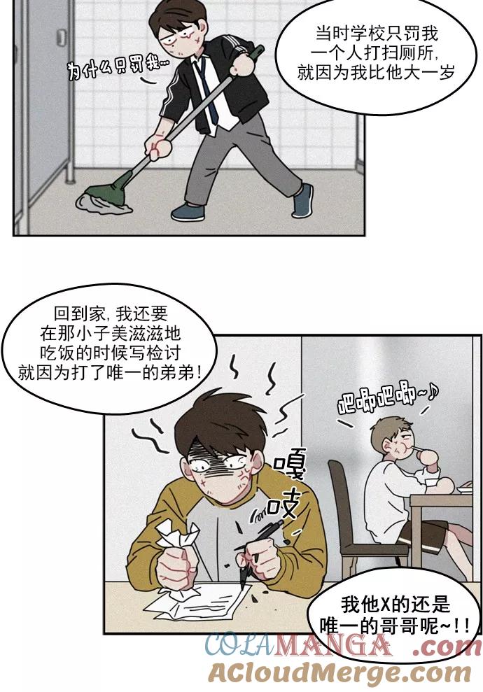 《谁的青春没有坑》[第29话] 距离的重要性 第15页