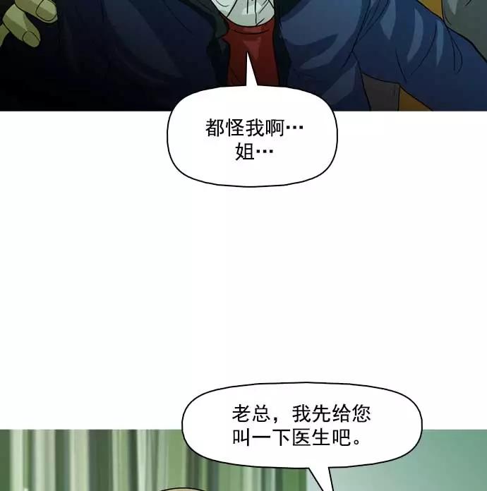 《人脉相册》第29话 第52页