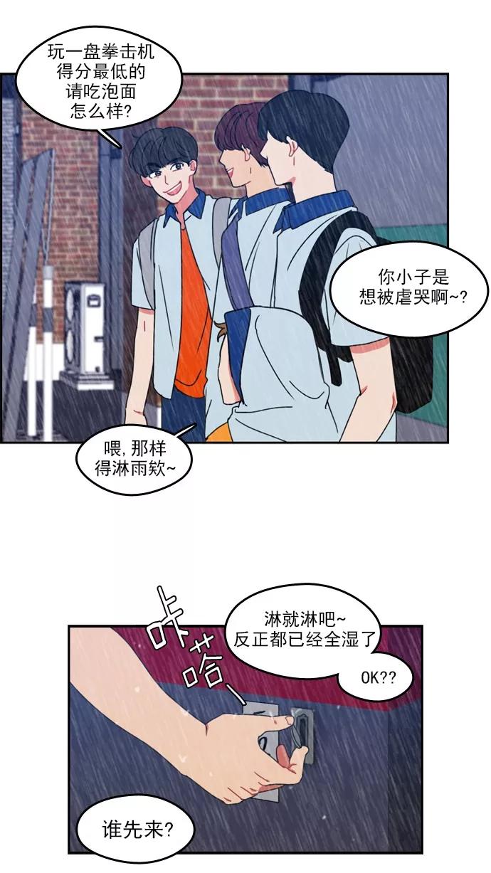 《谁的青春没有坑》[第29话] 距离的重要性 第4页