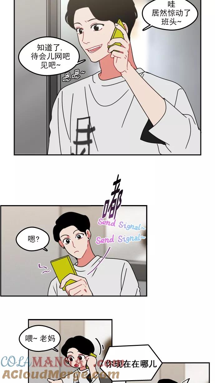 《谁的青春没有坑》[第29话] 距离的重要性 第25页