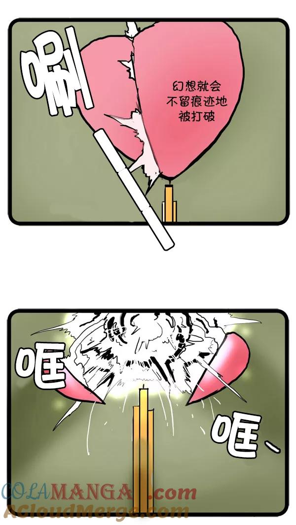 《别放精神线》[第29话] The Night of Soloists(下) 第43页
