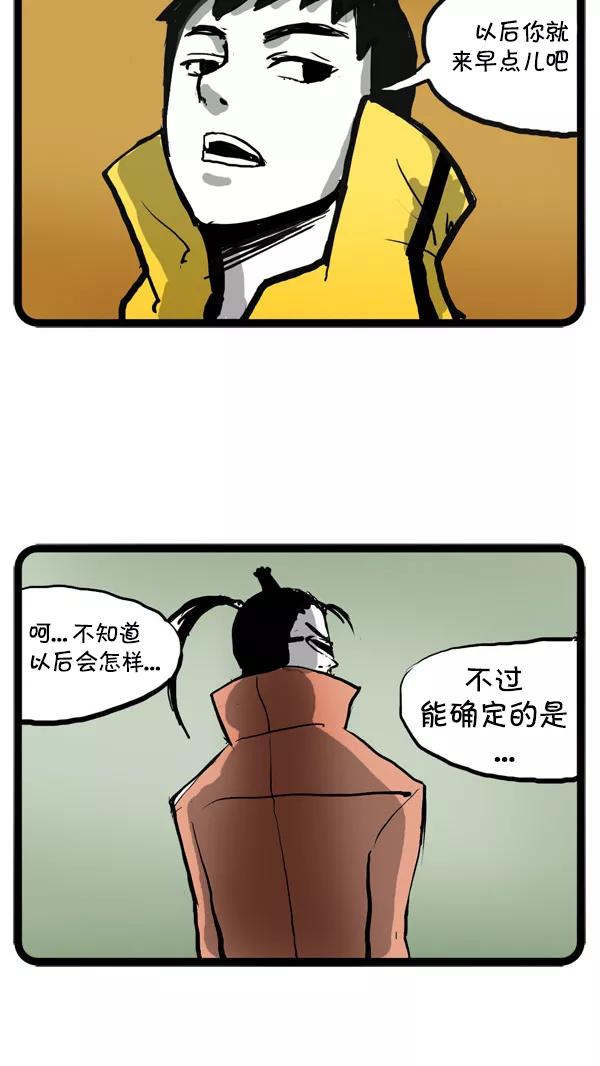 《别放精神线》[第29话] The Night of Soloists(下) 第53页