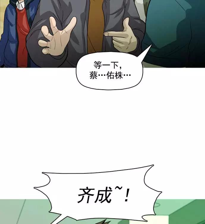 《人脉相册》第29话 第12页