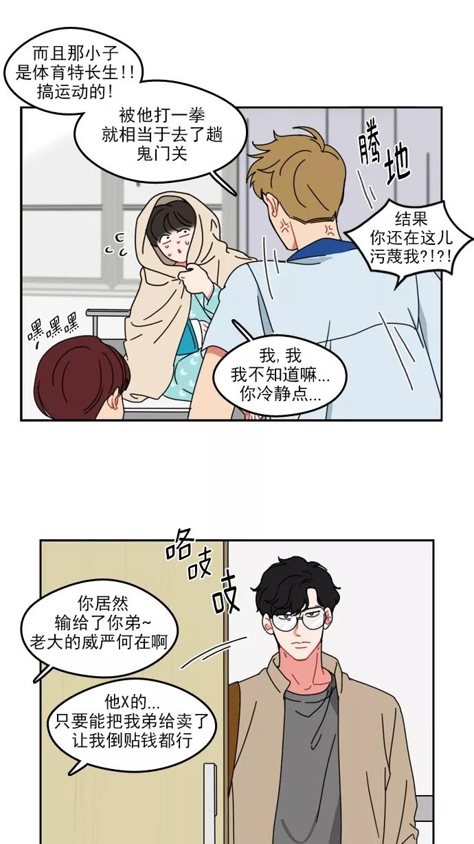 《谁的青春没有坑》[第29话] 距离的重要性 第16页