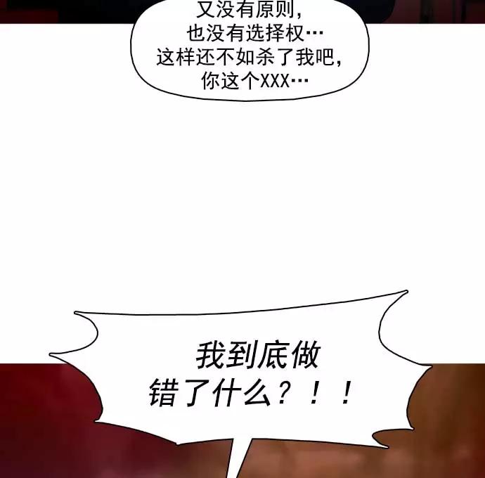 《人脉相册》第29话 第66页