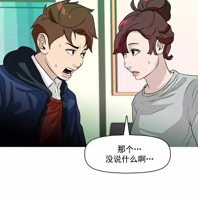 《人脉相册》第29话 第19页