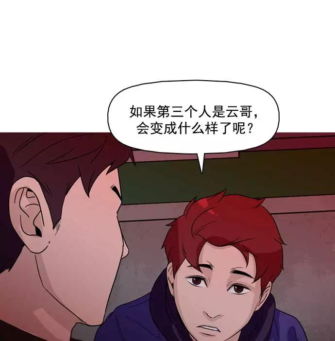 《人脉相册》第29话 第95页