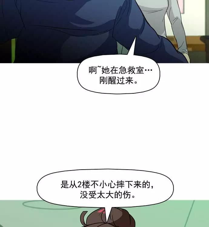 《人脉相册》第29话 第15页