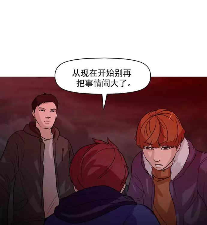 《人脉相册》第29话 第80页