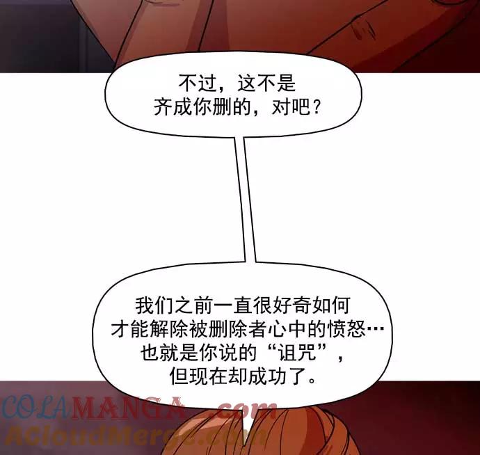 《人脉相册》第29话 第109页