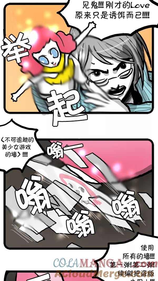 《别放精神线》[第29话] The Night of Soloists(下) 第13页