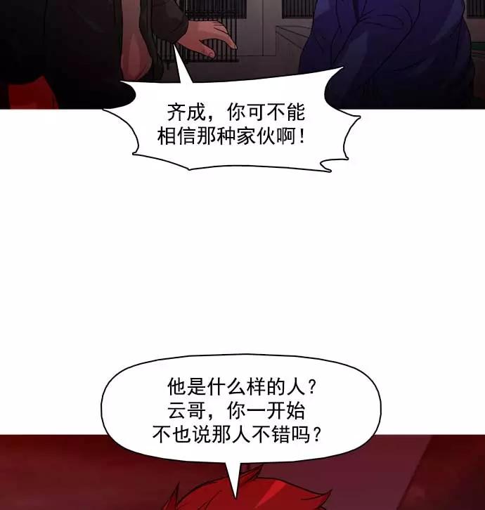 《人脉相册》第29话 第90页