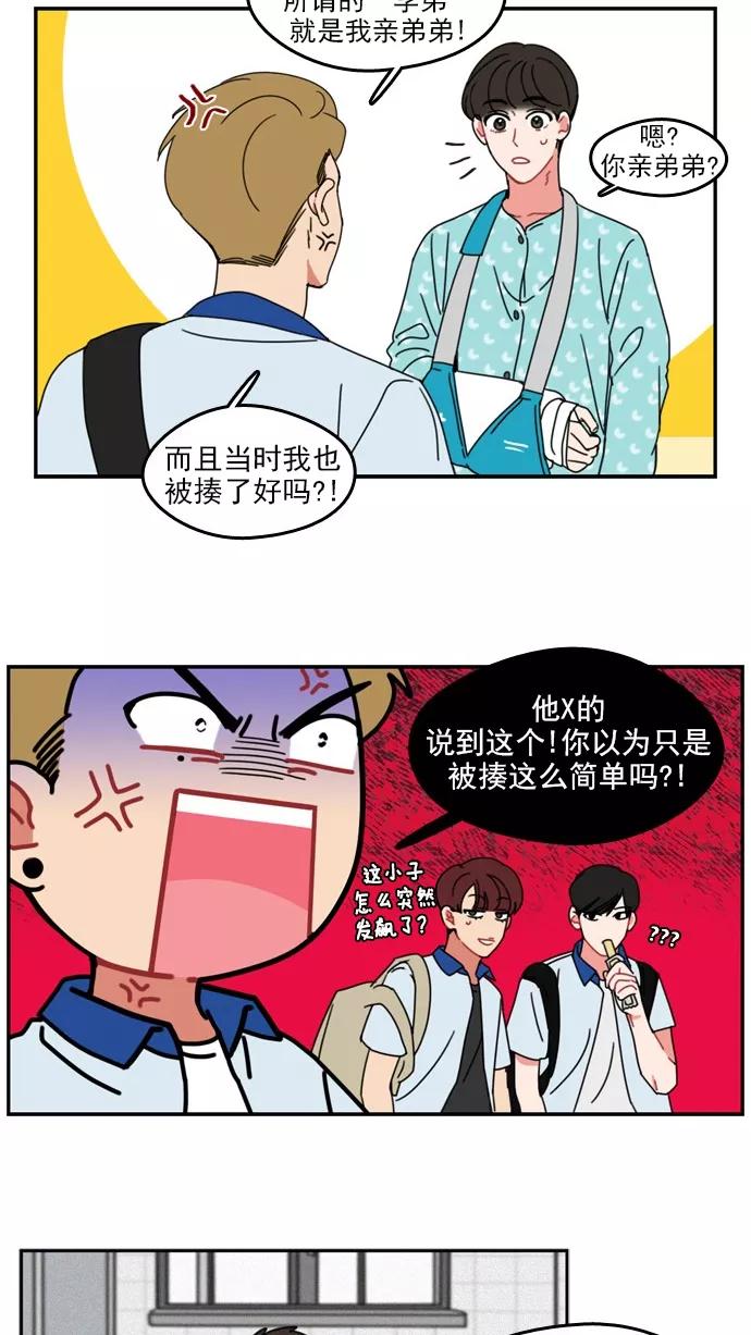 《谁的青春没有坑》[第29话] 距离的重要性 第14页