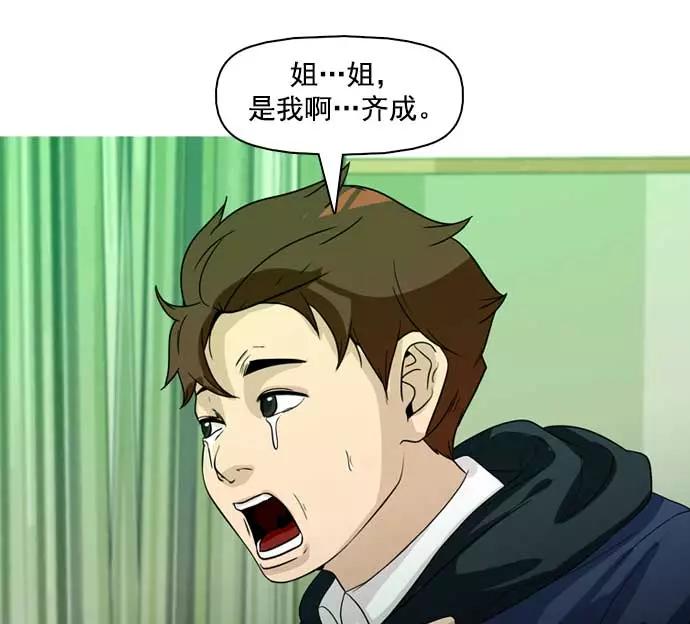 《人脉相册》第29话 第36页