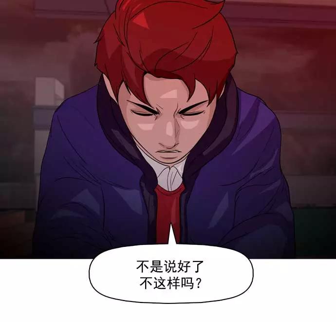 《人脉相册》第29话 第86页