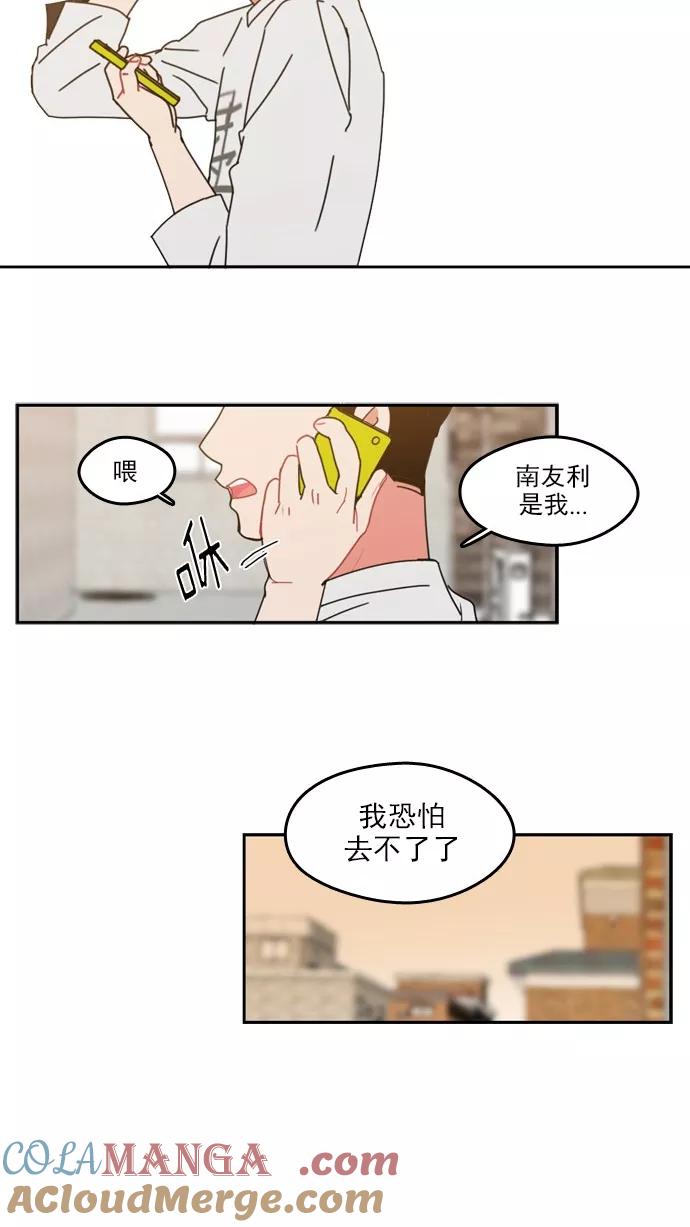《谁的青春没有坑》[第29话] 距离的重要性 第29页