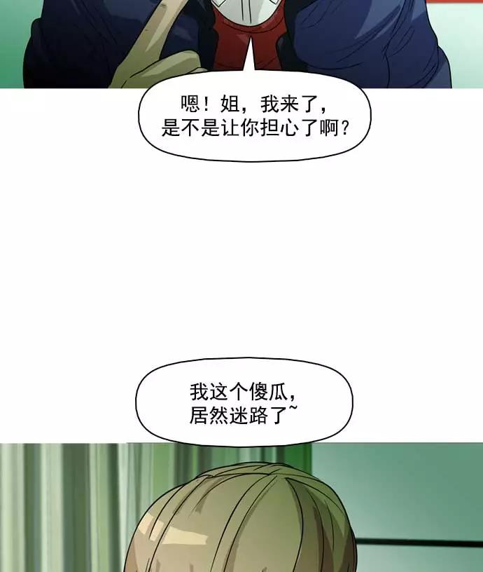 《人脉相册》第29话 第28页