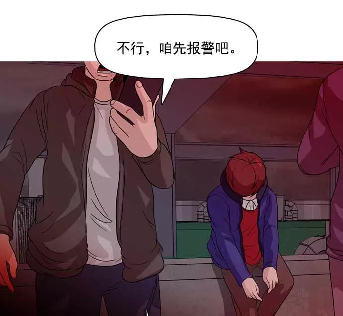 《人脉相册》第29话 第84页