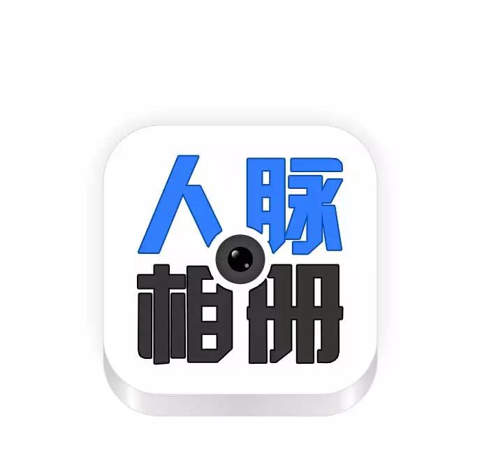《人脉相册》第29话 第8页