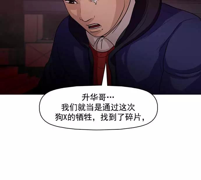 《人脉相册》第29话 第112页