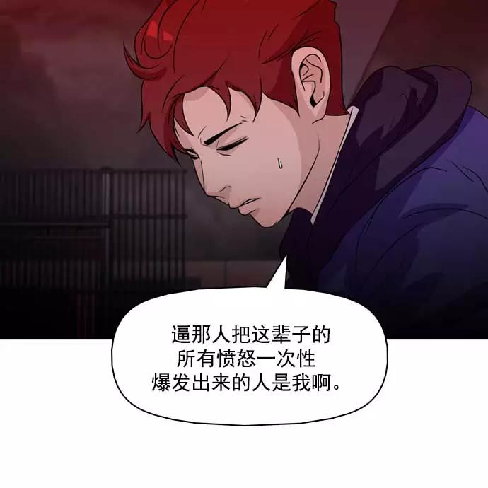 《人脉相册》第29话 第91页