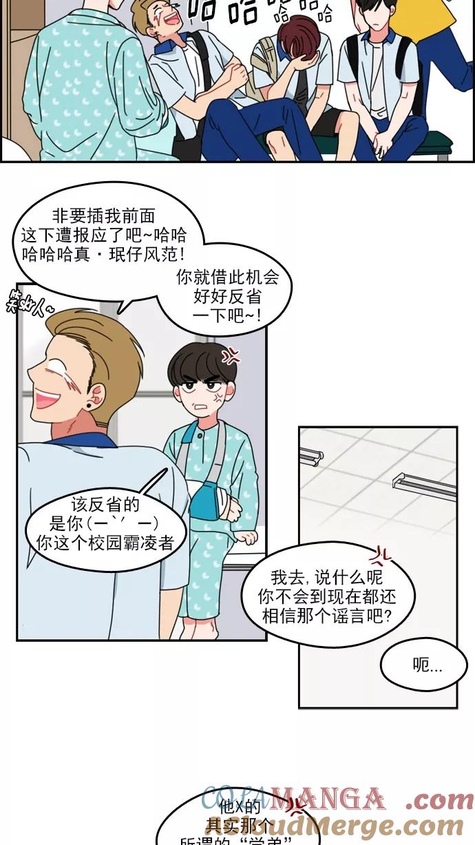 《谁的青春没有坑》[第29话] 距离的重要性 第13页