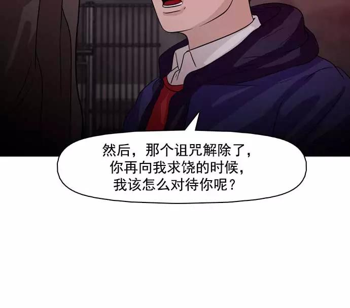 《人脉相册》第29话 第100页