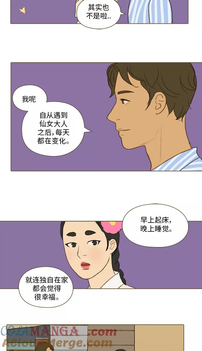《鸡龙仙女传》[第30话] 噩梦2 第23页