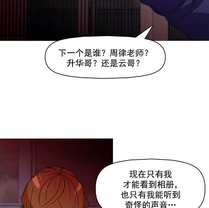 《人脉相册》第29话 第114页