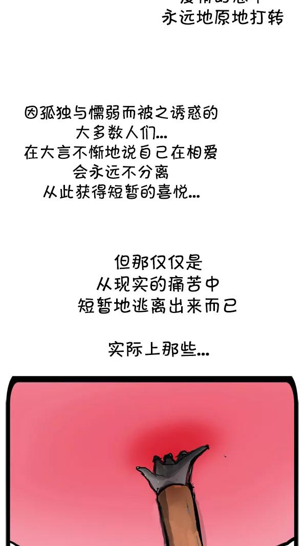 《别放精神线》[第29话] The Night of Soloists(下) 第38页