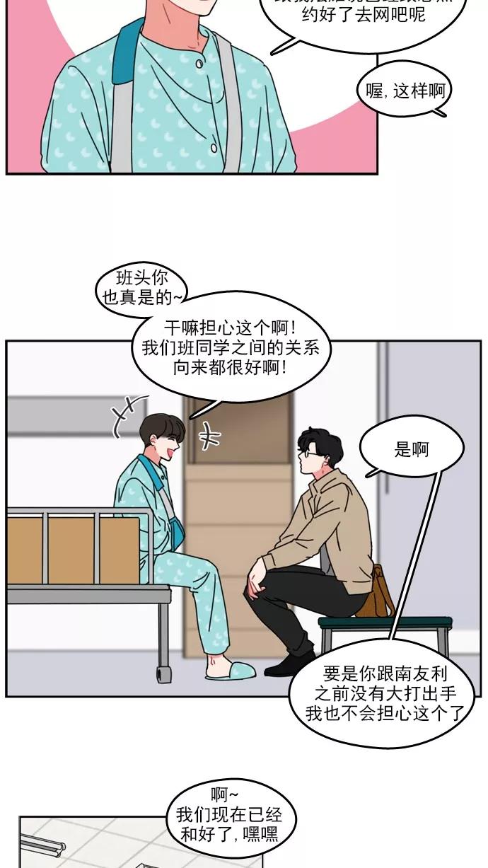 《谁的青春没有坑》[第29话] 距离的重要性 第22页