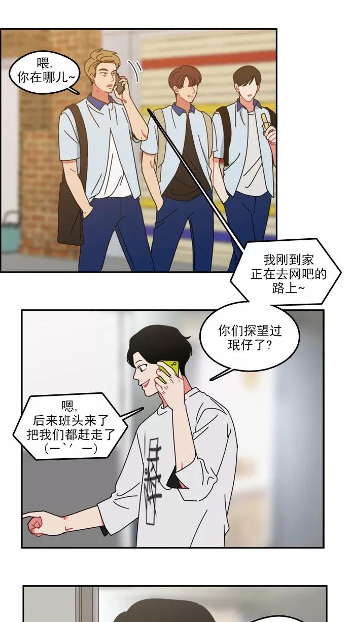 《谁的青春没有坑》[第29话] 距离的重要性 第24页