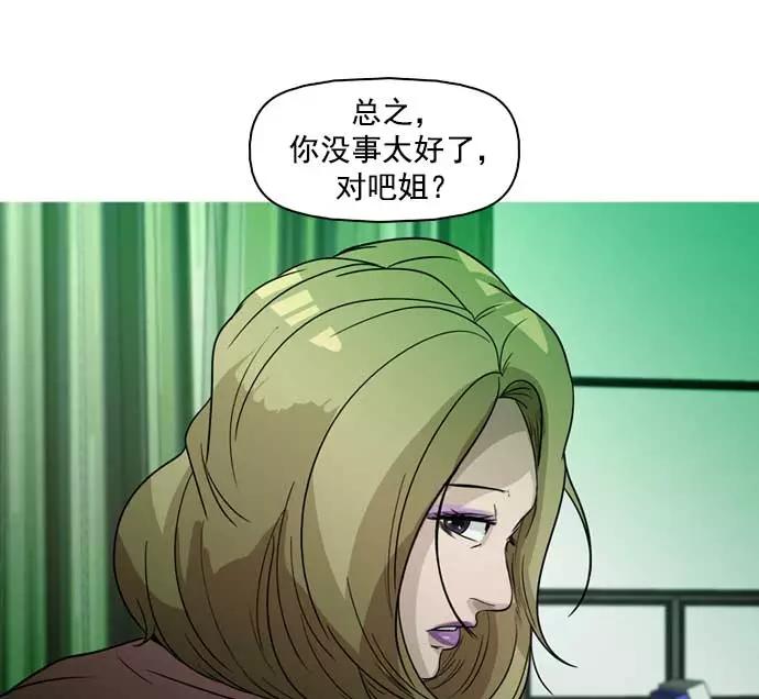《人脉相册》第29话 第30页