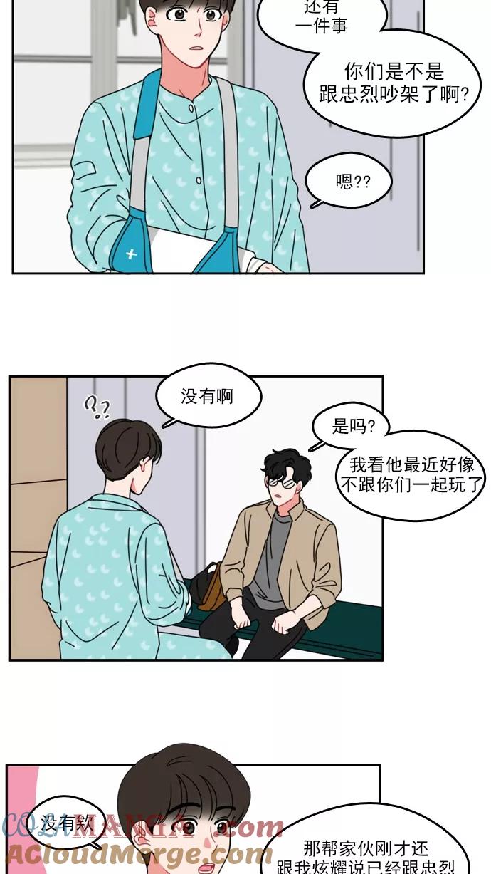 《谁的青春没有坑》[第29话] 距离的重要性 第21页