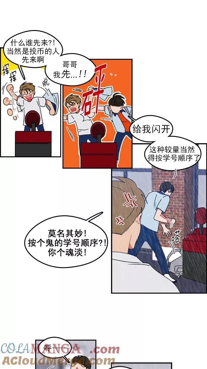 《谁的青春没有坑》[第29话] 距离的重要性 第5页
