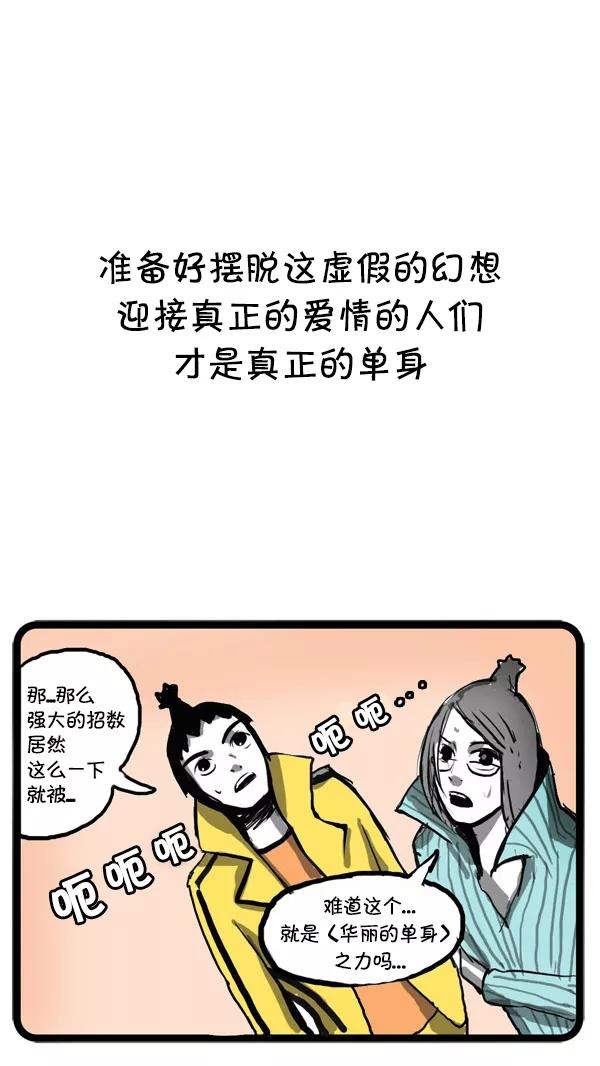 《别放精神线》[第29话] The Night of Soloists(下) 第44页