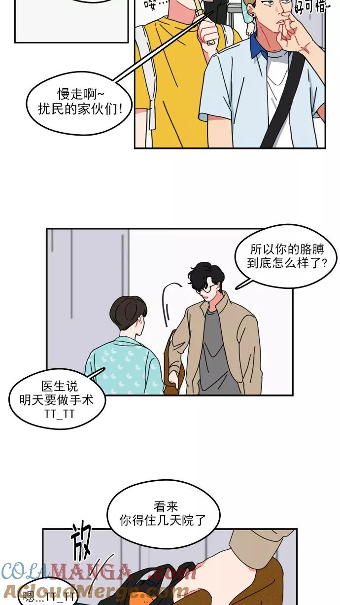 《谁的青春没有坑》[第29话] 距离的重要性 第19页