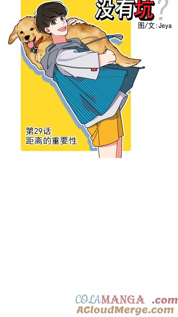 《谁的青春没有坑》[第29话] 距离的重要性 第11页