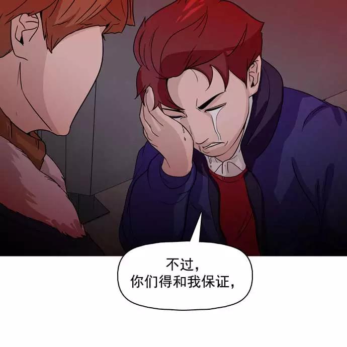 《人脉相册》第29话 第79页