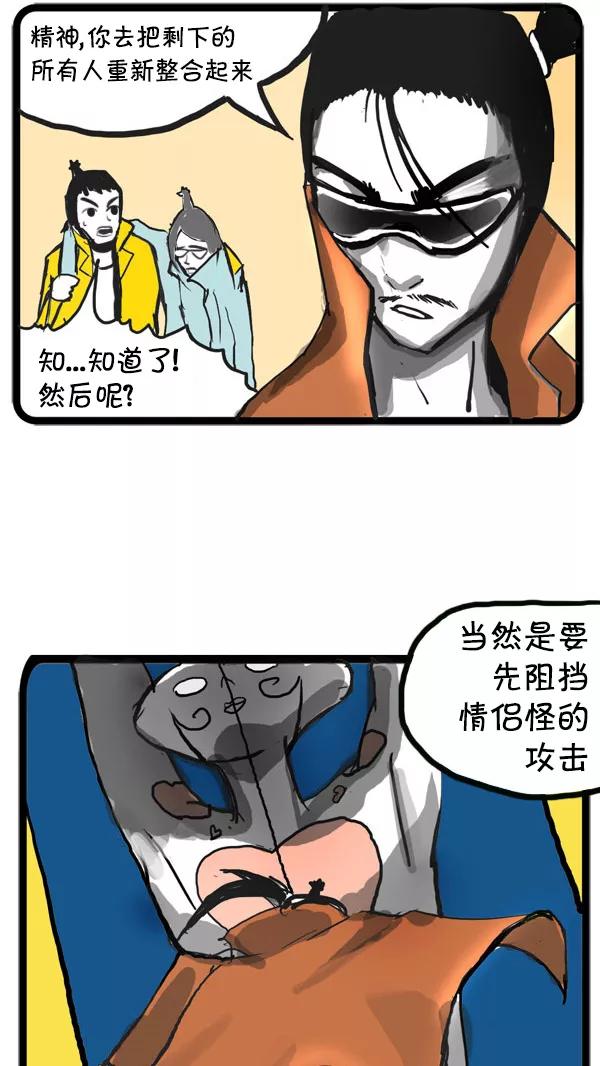 《别放精神线》[第29话] The Night of Soloists(下) 第33页