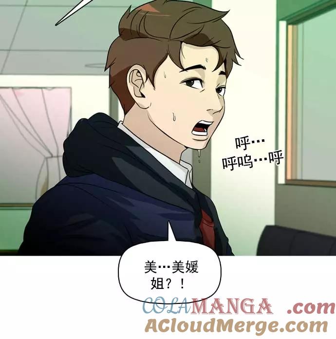 《人脉相册》第29话 第13页