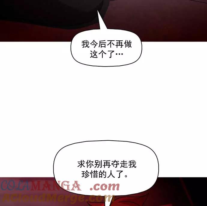 《人脉相册》第29话 第73页
