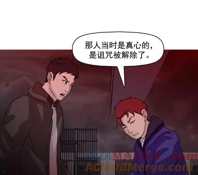 《人脉相册》第29话 第89页