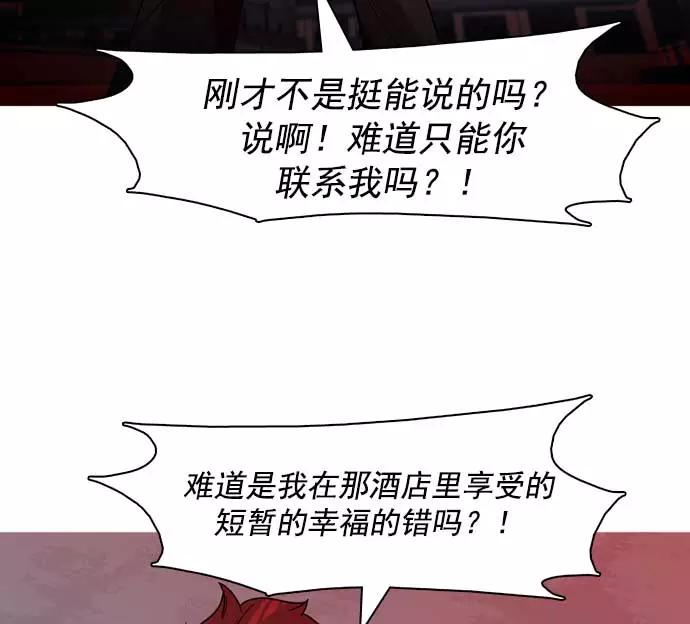 《人脉相册》第29话 第68页