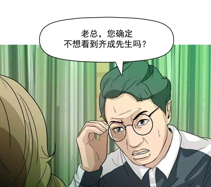《人脉相册》第29话 第46页