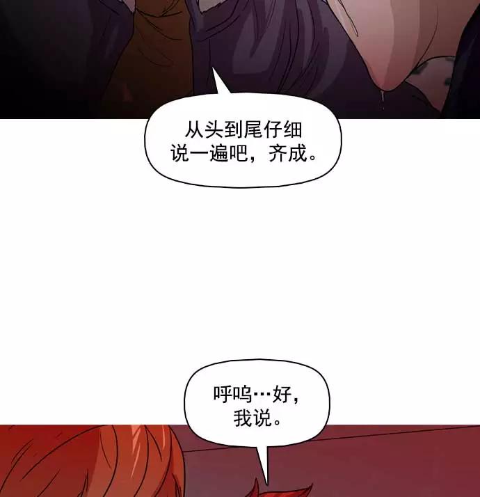《人脉相册》第29话 第78页